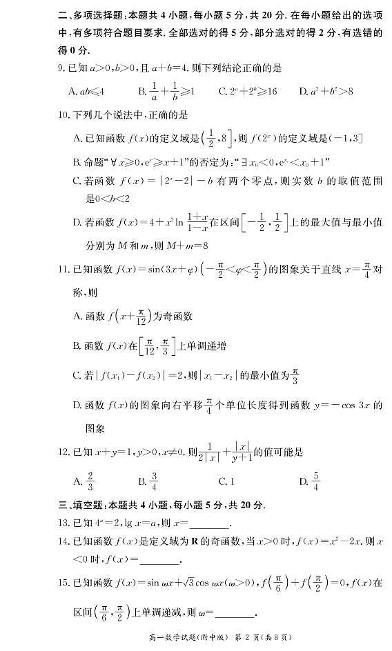 湖南师范大学附属中学2020-2021学年高一下学期入学自主检测数学试题第2页