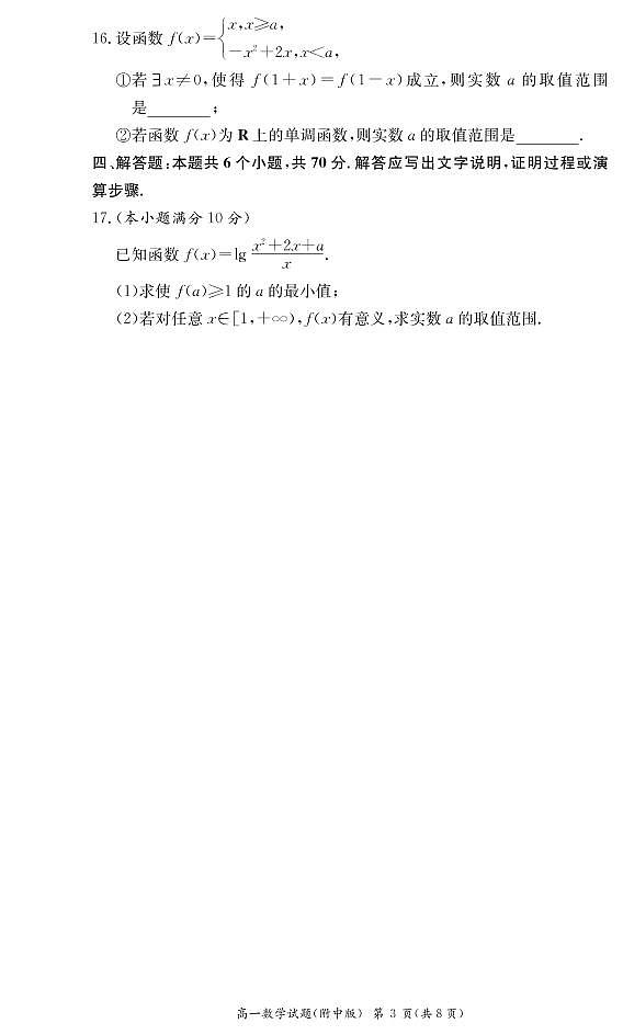 湖南师范大学附属中学2020-2021学年高一下学期入学自主检测数学试题第3页