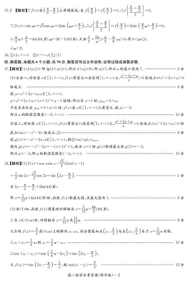 湖南师范大学附属中学2020-2021学年高一下学期入学自主检测数学答案第2页