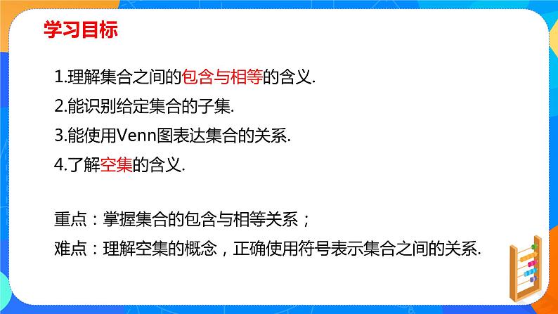 必修第一册高一上数学第一章1.2《集合间的基本关系》课件+教案02
