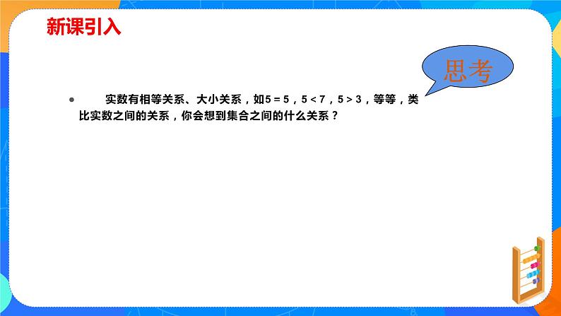 必修第一册高一上数学第一章1.2《集合间的基本关系》课件+教案03