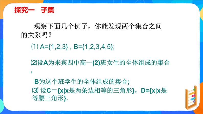 必修第一册高一上数学第一章1.2《集合间的基本关系》课件+教案04