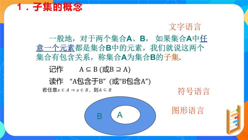 必修第一册高一上数学第一章1.2《集合间的基本关系》课件+教案05