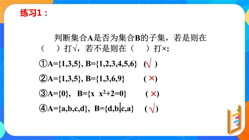 必修第一册高一上数学第一章1.2《集合间的基本关系》课件+教案06