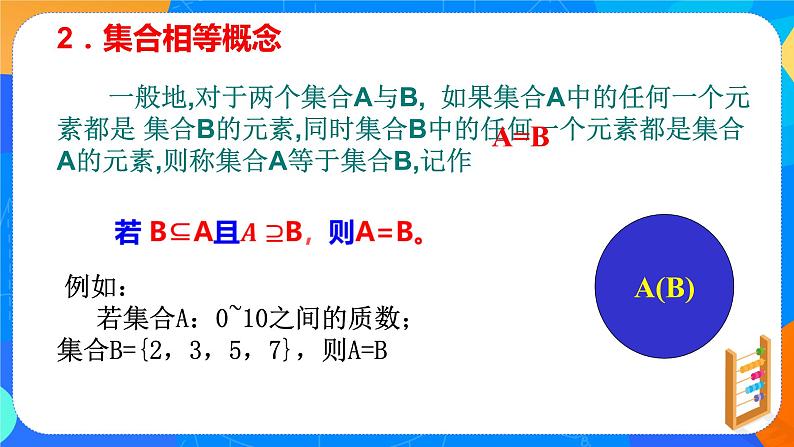必修第一册高一上数学第一章1.2《集合间的基本关系》课件+教案08