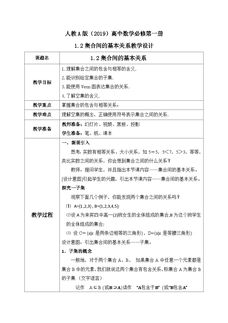 必修第一册高一上数学第一章1.2《集合间的基本关系》课件+教案01