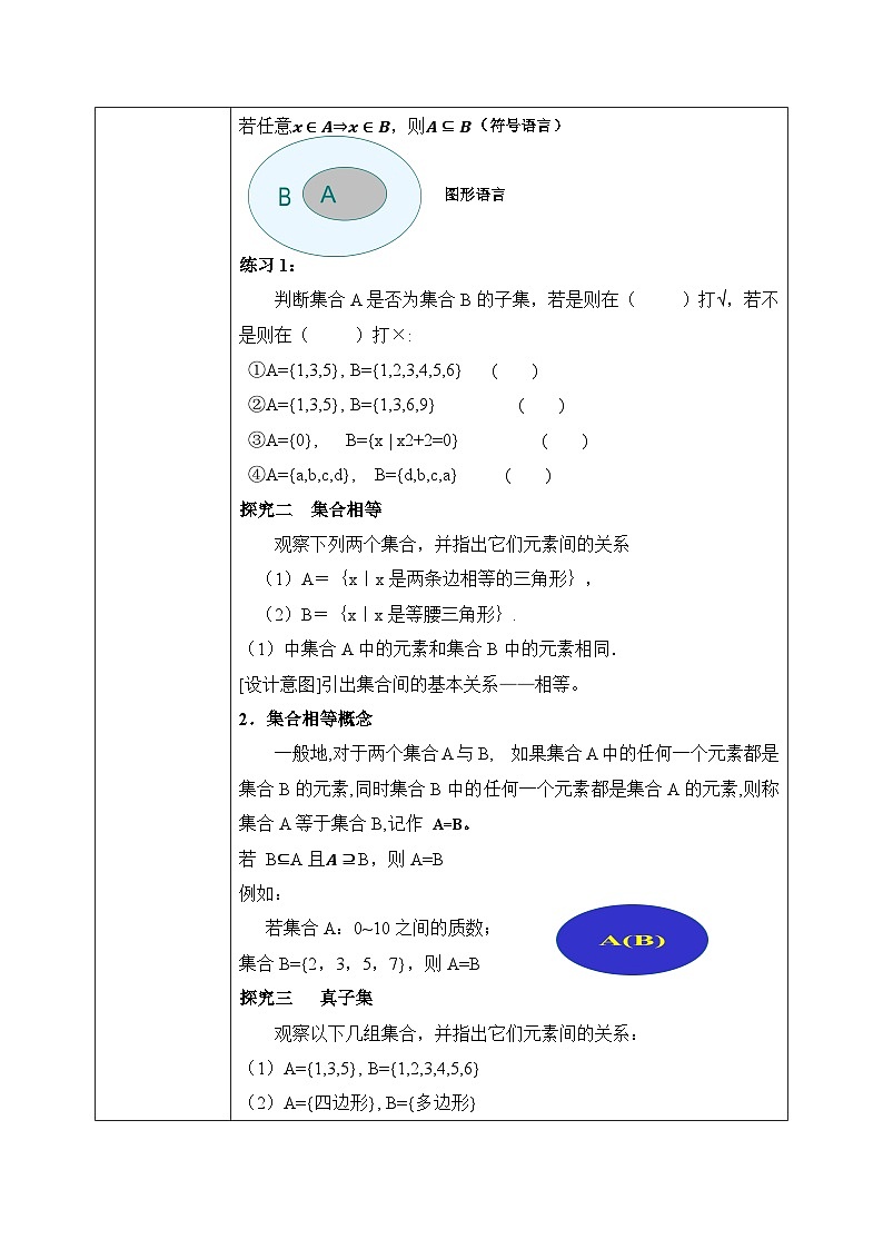 必修第一册高一上数学第一章1.2《集合间的基本关系》课件+教案02