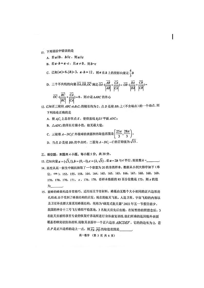 江苏省宿迁市2021-2022学年高一下学期期末数学试卷第3页
