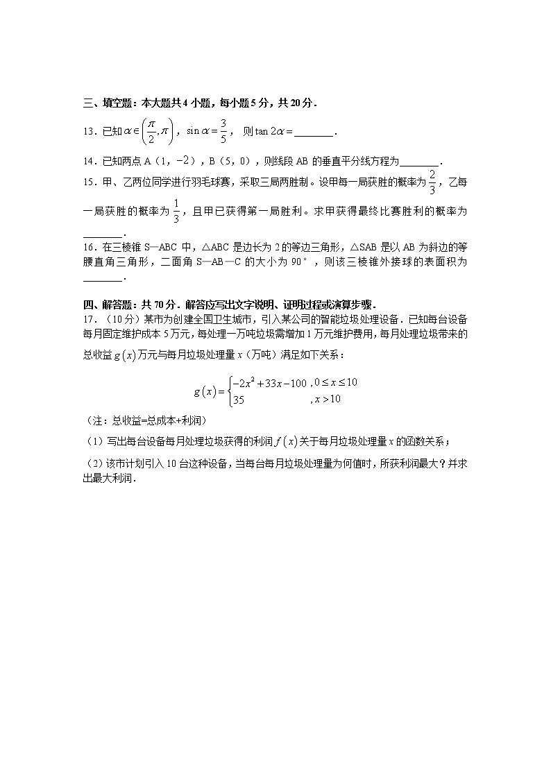 2021年雅礼教育集团高一年级下学期期末联考数学试卷第3页
