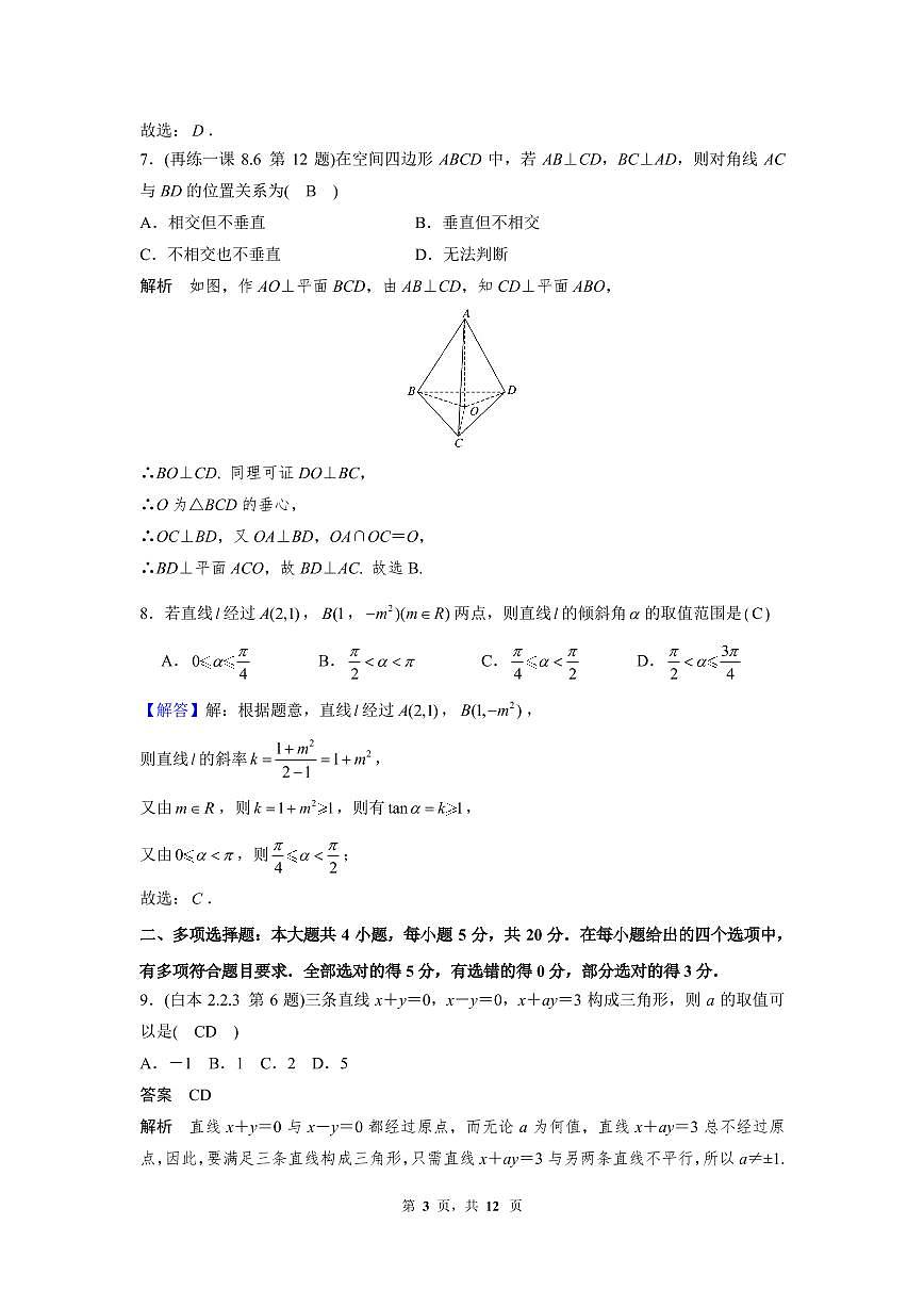2021年雅礼教育集团高一年级下学期期末联考数学试卷含解析第3页