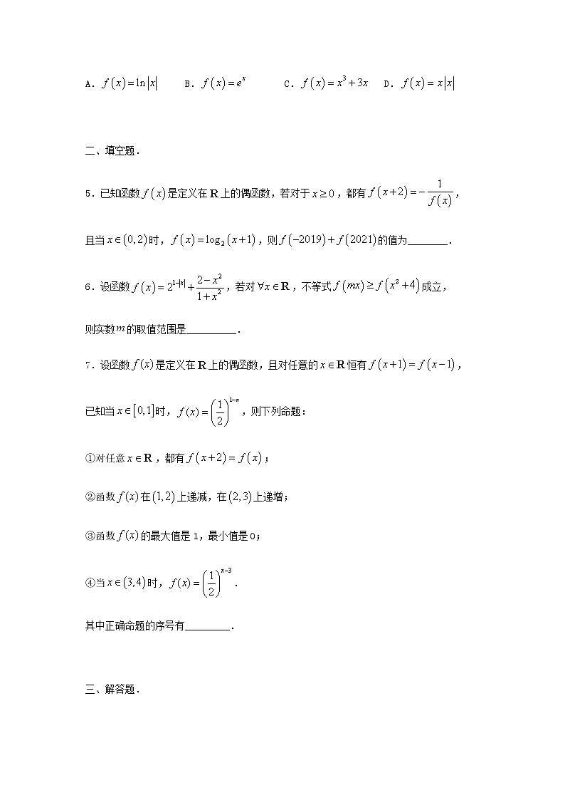 新教材高二数学下学期暑假训练2一般函数的性质含答案第3页