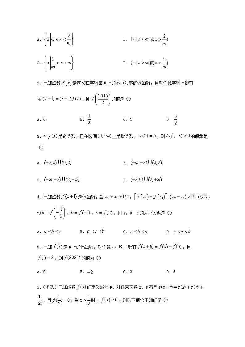 新教材高二数学下学期暑假训练3抽象函数的相关性质含答案第3页