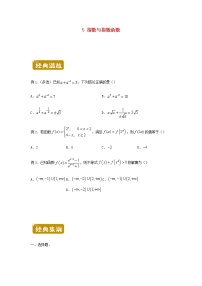 新教材高二数学下学期暑假训练5指数与指数函数含答案