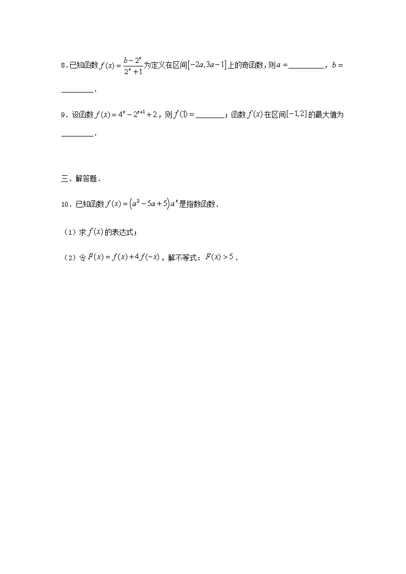 新教材高二数学下学期暑假训练5指数与指数函数含答案第3页