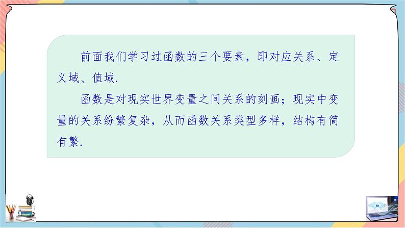 第3章+1.3函数的概念及其表示提高班课件+教案02