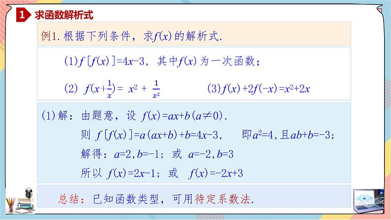 第3章+1.3函数的概念及其表示提高班课件+教案03