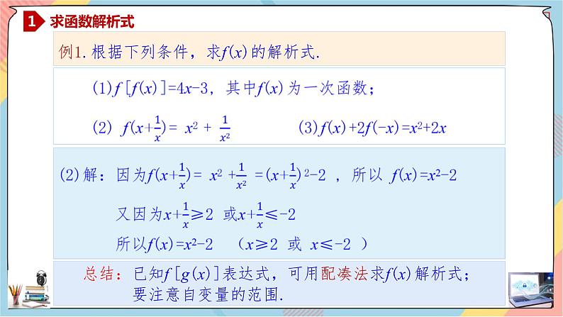 第3章+1.3函数的概念及其表示提高班课件+教案04