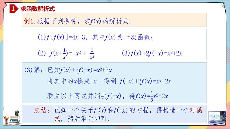 第3章+1.3函数的概念及其表示提高班课件+教案05