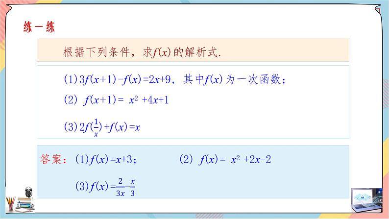 第3章+1.3函数的概念及其表示提高班课件+教案06