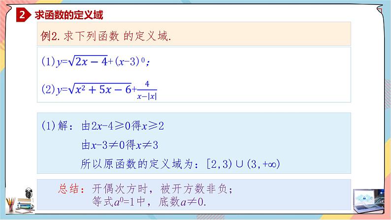 第3章+1.3函数的概念及其表示提高班课件+教案07