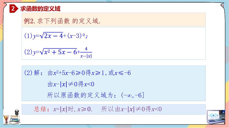 第3章+1.3函数的概念及其表示提高班课件+教案08