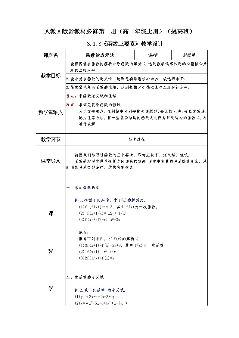 第3章+1.3函数的概念及其表示提高班课件+教案01