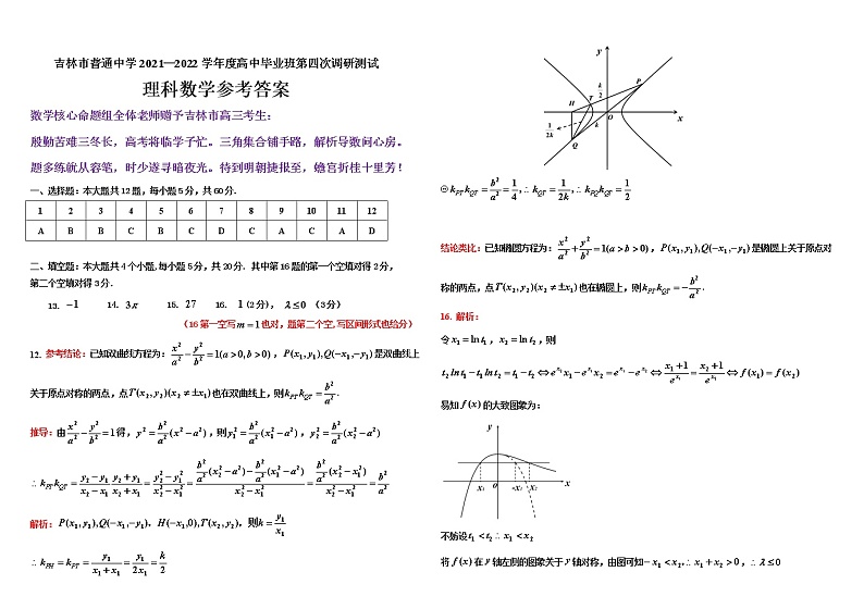 四调理数答案第1页