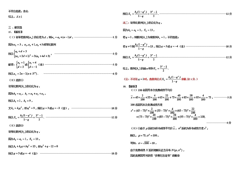 四调理数答案第3页