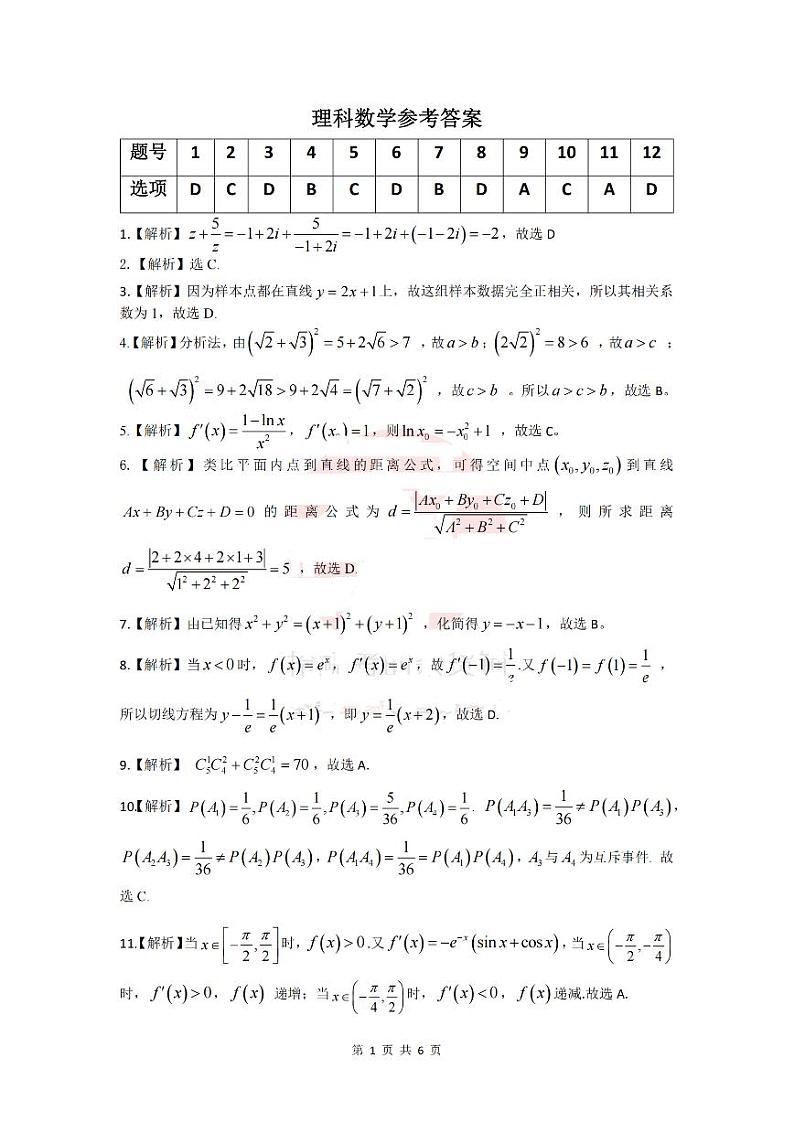 理数·江西高二期末参考答案第1页