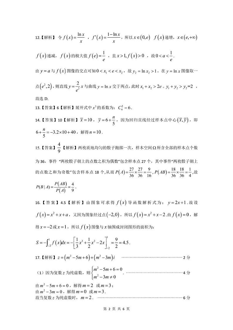 理数·江西高二期末参考答案第2页