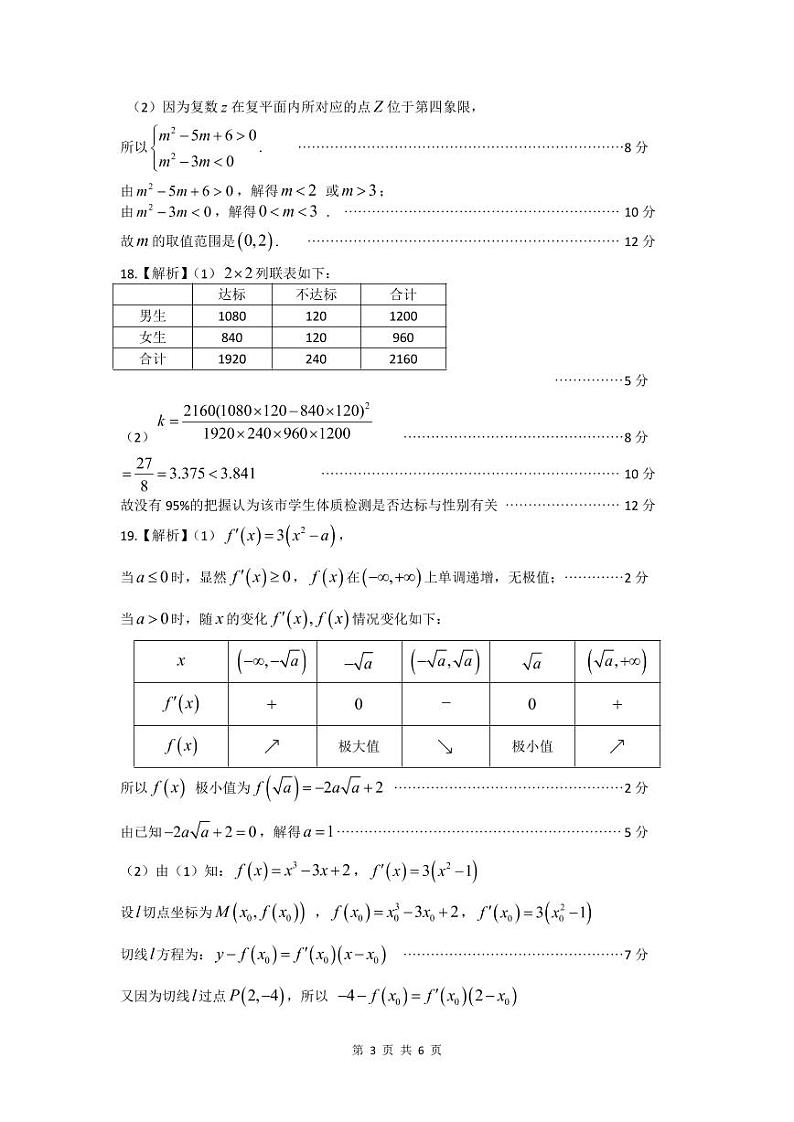 理数·江西高二期末参考答案第3页