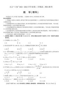 2022重点九江六校高二年级期末联考理数试题（PDF版含答案、答题卡）