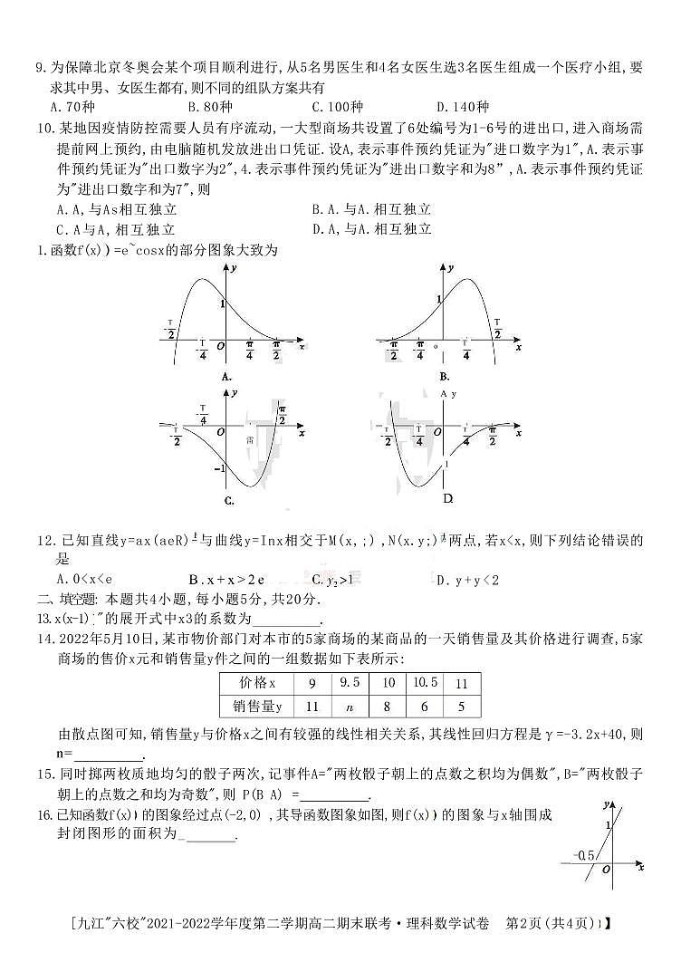2022九江六校高二期末理数试卷第2页