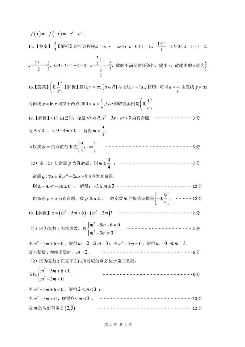 文数·江西高二期末参考答案第2页