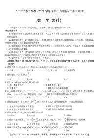 2022重点九江六校高二年级期末联考文数试题（PDF版含答案、答题卡）
