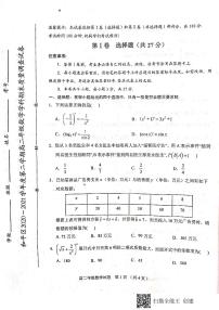 2021天津和平区高二下学期期末考试数学试题（扫描版，无答案）