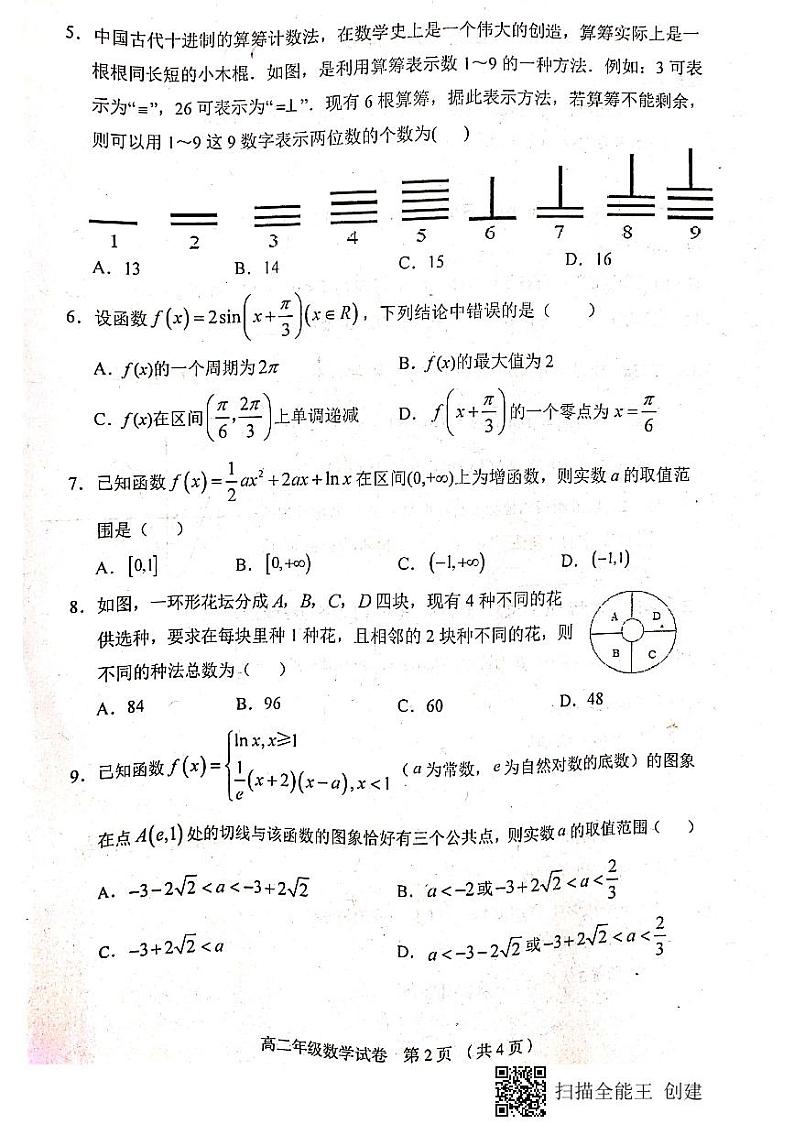 2021天津和平区高二下学期期末考试数学试题（扫描版，无答案）第2页