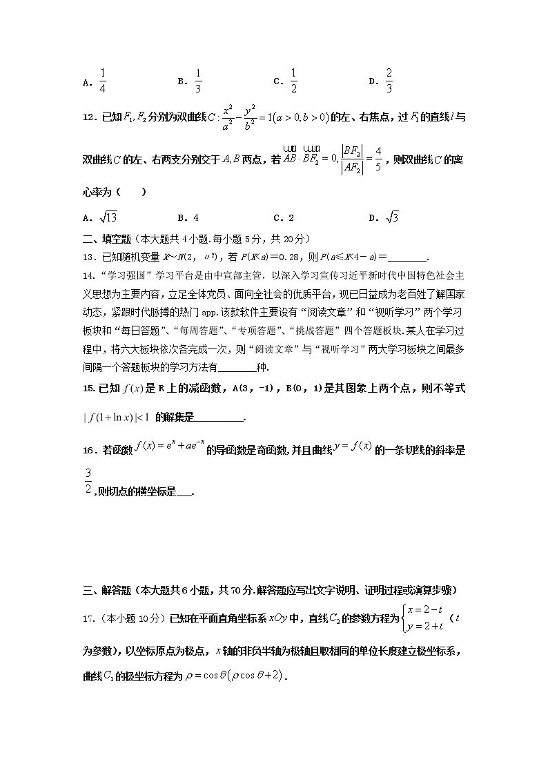2020朔州怀仁一中校云东校区高二下学期期末数学（理科）试题含答案03