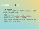 广西专用高考数学一轮复习第四章三角函数解三角形1任意角蝗制及任意角的三角函数课件新人教A版理