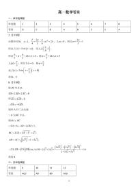 广东省大联考2021-2022学年度第二学期期中检测高一数学试卷及参考答案