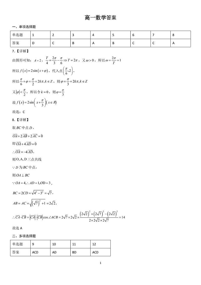 广东省大联考2021-2022学年度第二学期期中检测高一数学答案第1页