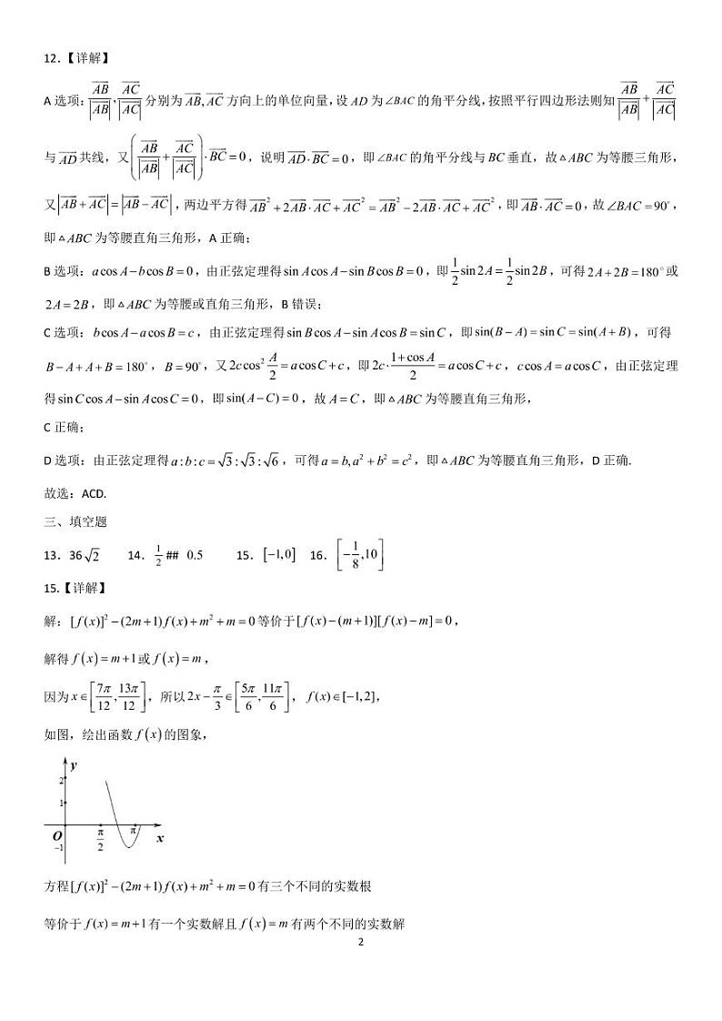 广东省大联考2021-2022学年度第二学期期中检测高一数学答案第2页