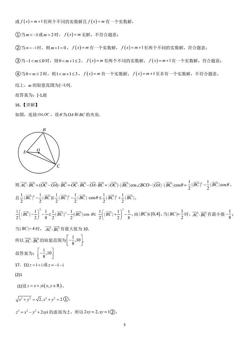 广东省大联考2021-2022学年度第二学期期中检测高一数学答案第3页