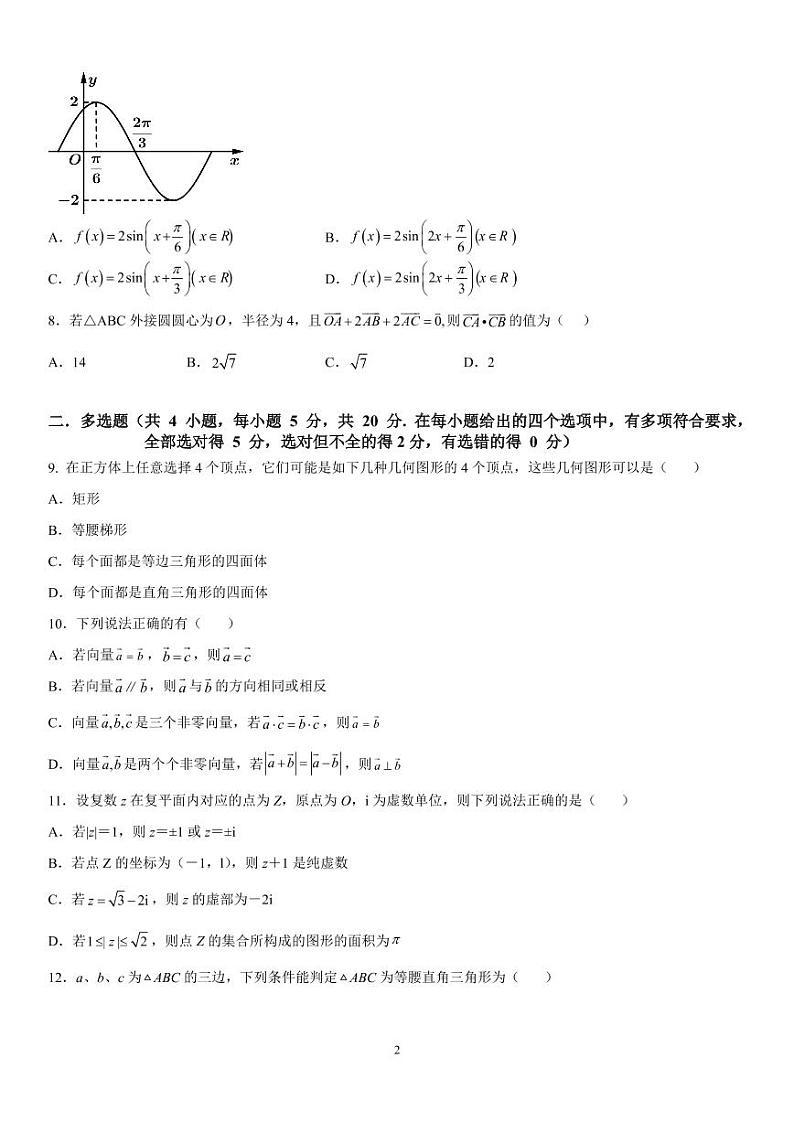 广东省大联考2021-2022学年度第二学期期中检测高一数学第2页