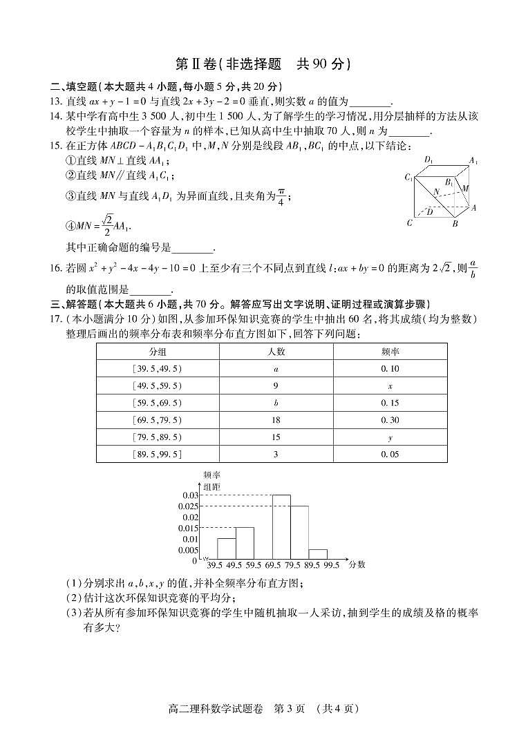 2020-2021学年江西省九江五校高二上学期期中联考理科数学试题 PDF版03