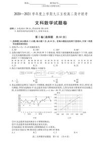 2020-2021学年江西省九江五校高二上学期期中联考文科数学试题 PDF版