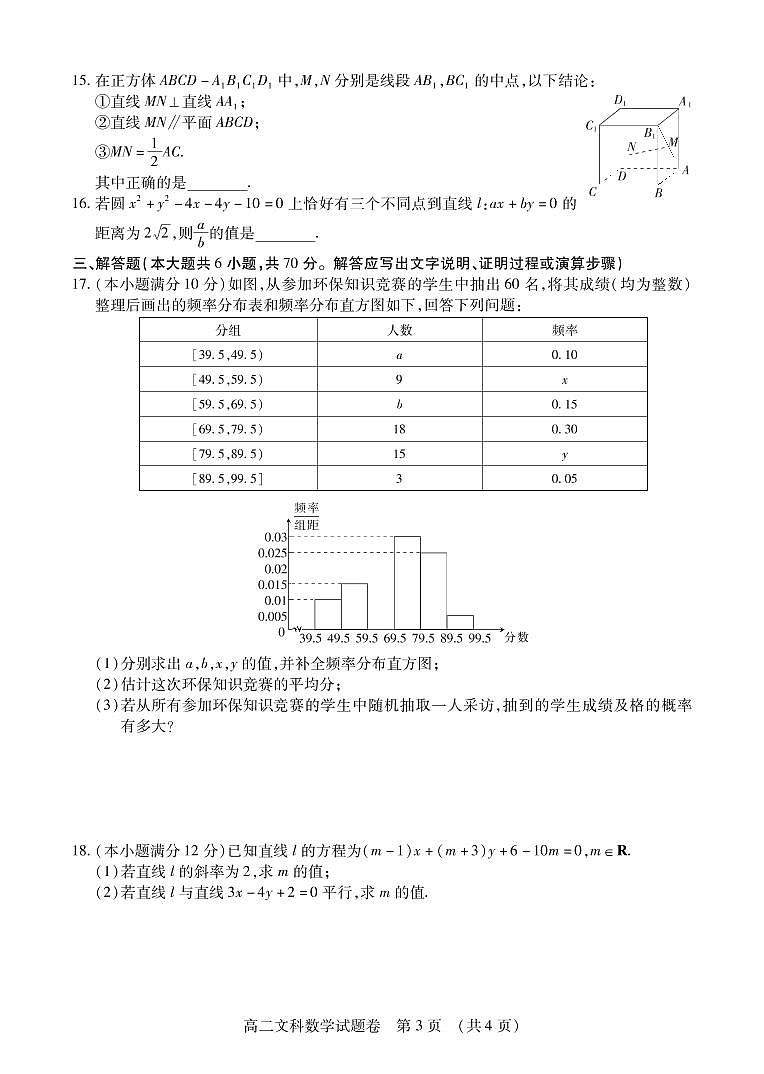 2020-2021学年江西省九江五校高二上学期期中联考文科数学试题 PDF版03