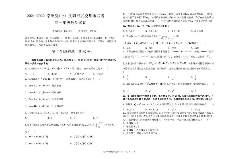 2021-2022学年辽宁省沈阳市五校高一上学期期末联考数学试卷（PDF版）01