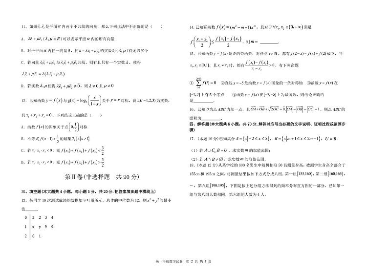 2021-2022学年辽宁省沈阳市五校高一上学期期末联考数学试卷（PDF版）02