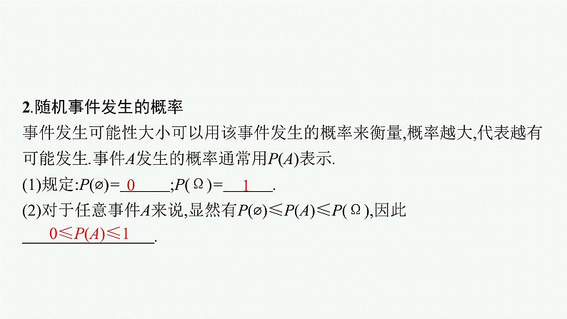 2023届高考人教B版数学一轮复习课件（适用于新高考新教材） 第十章　概率、随机变量及其分布 10.2　随机事件与概率、古典概型第5页